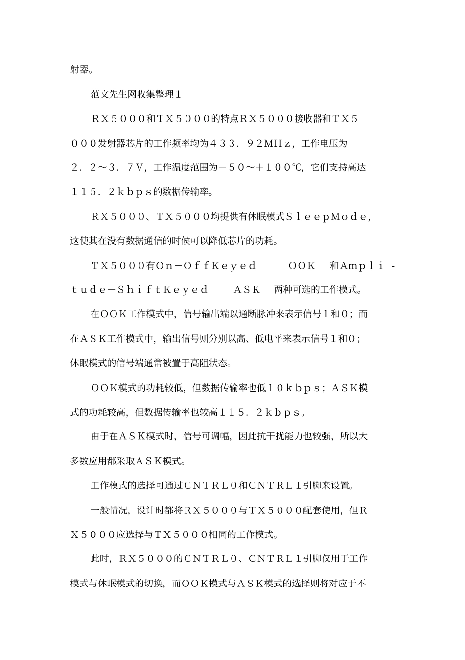 基于RX5000TX5000的无线收发电路_第2页