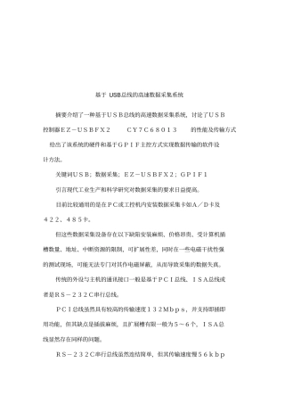 基于USB总线的高速数据采集系统