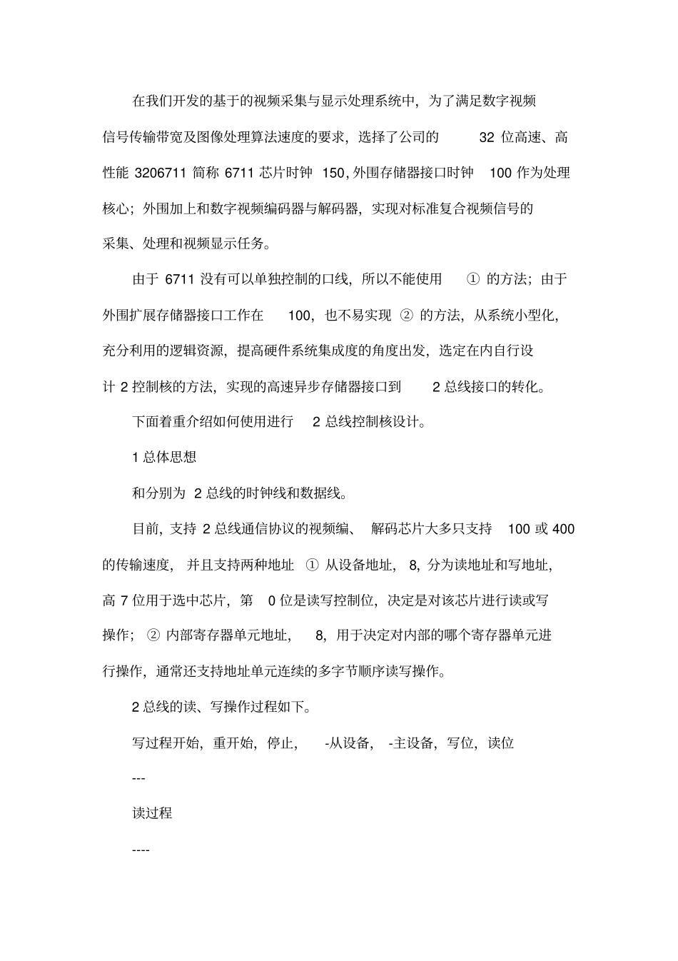 基于VHDL的I2C总线控制核设计_第2页