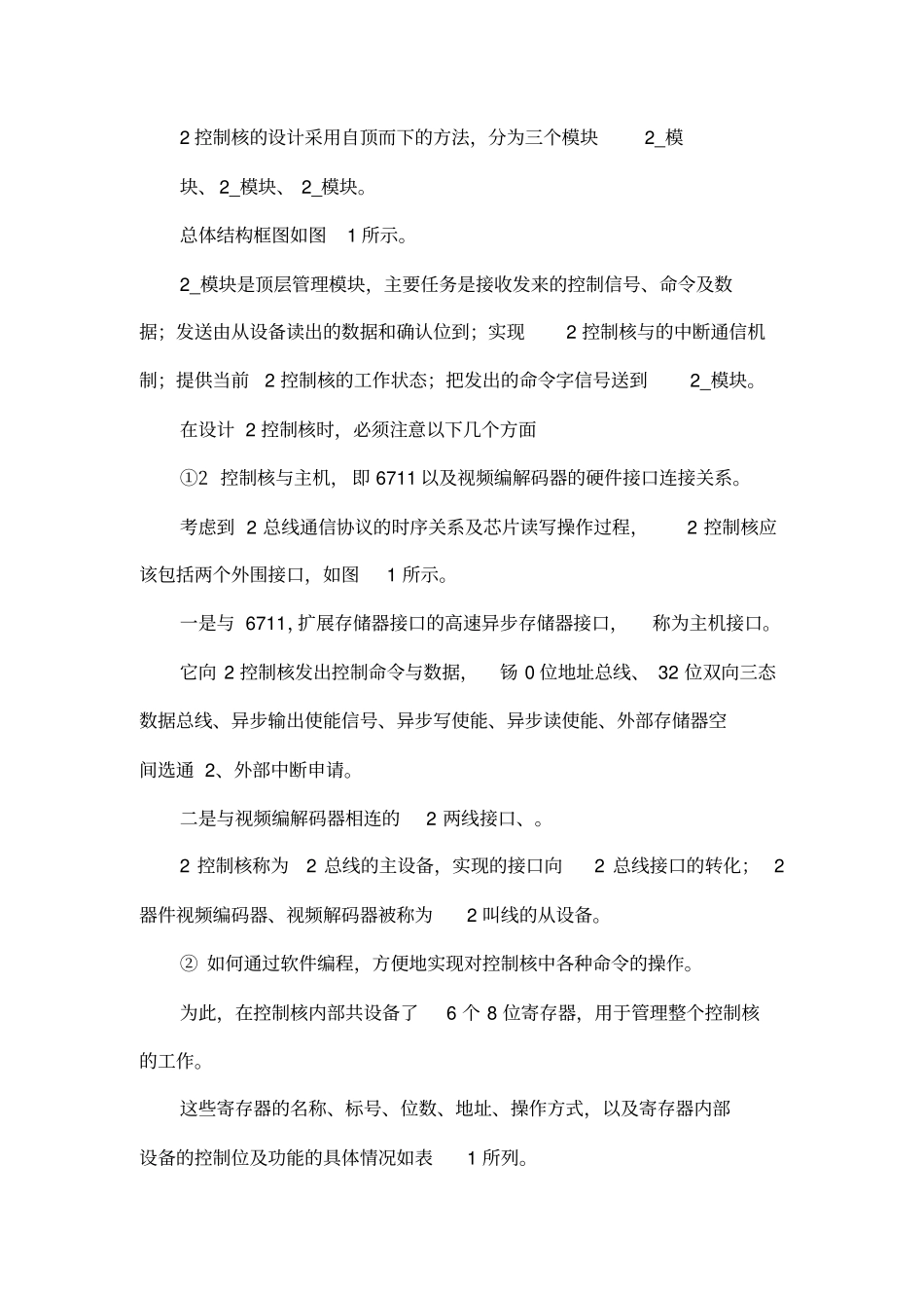 基于VHDL的I2C总线控制核设计_第3页