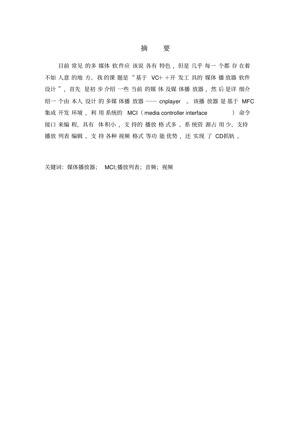 基于VC媒体播放器的设计与实现_第1页