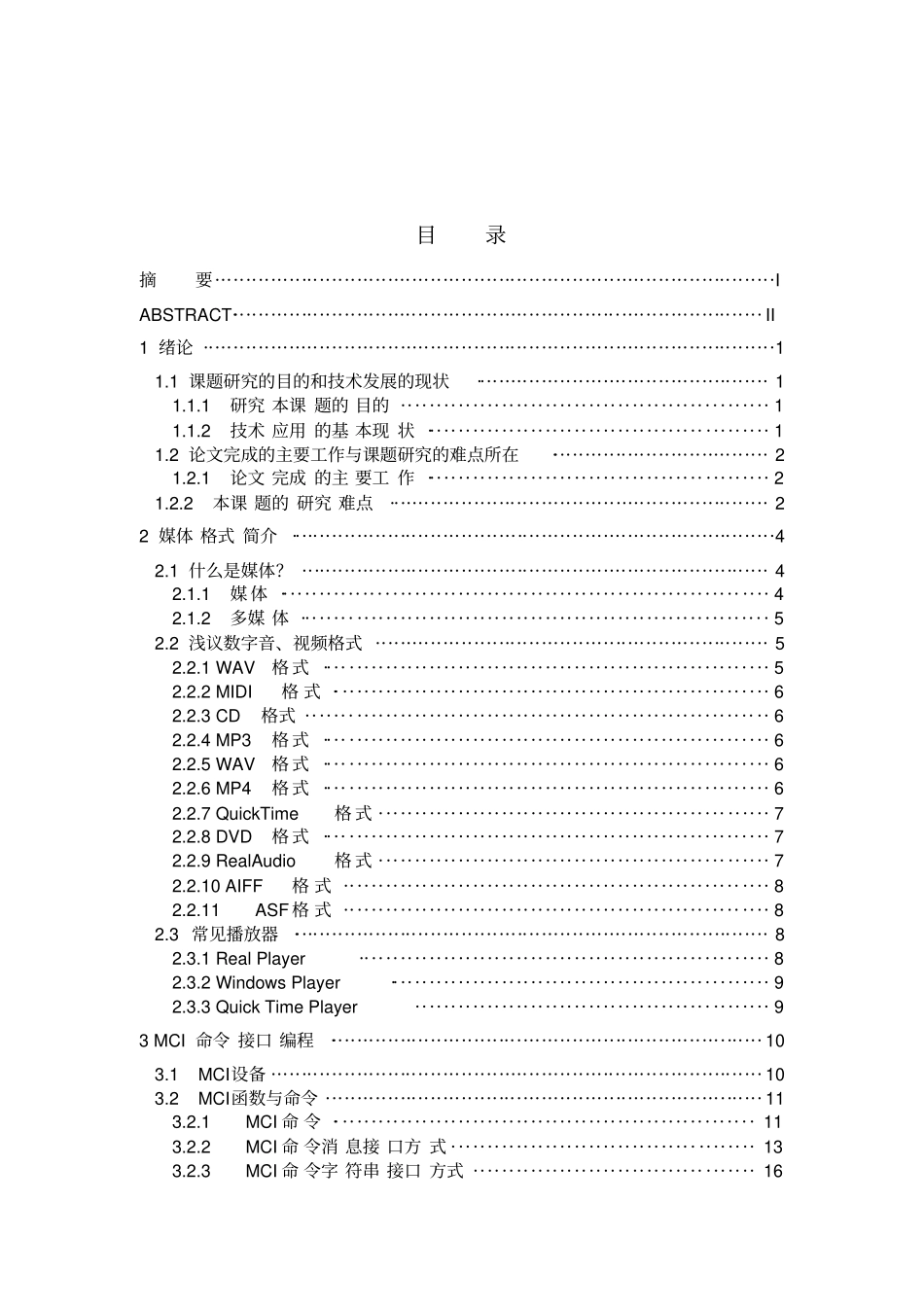 基于VC媒体播放器的设计与实现_第3页