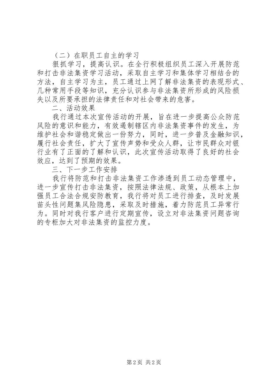 XX农商银行开展防范和打击非法集资宣传活动情况总结 _第2页