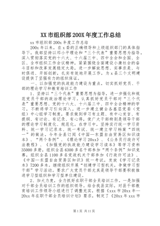 XX市组织部200X年度工作总结 (5)