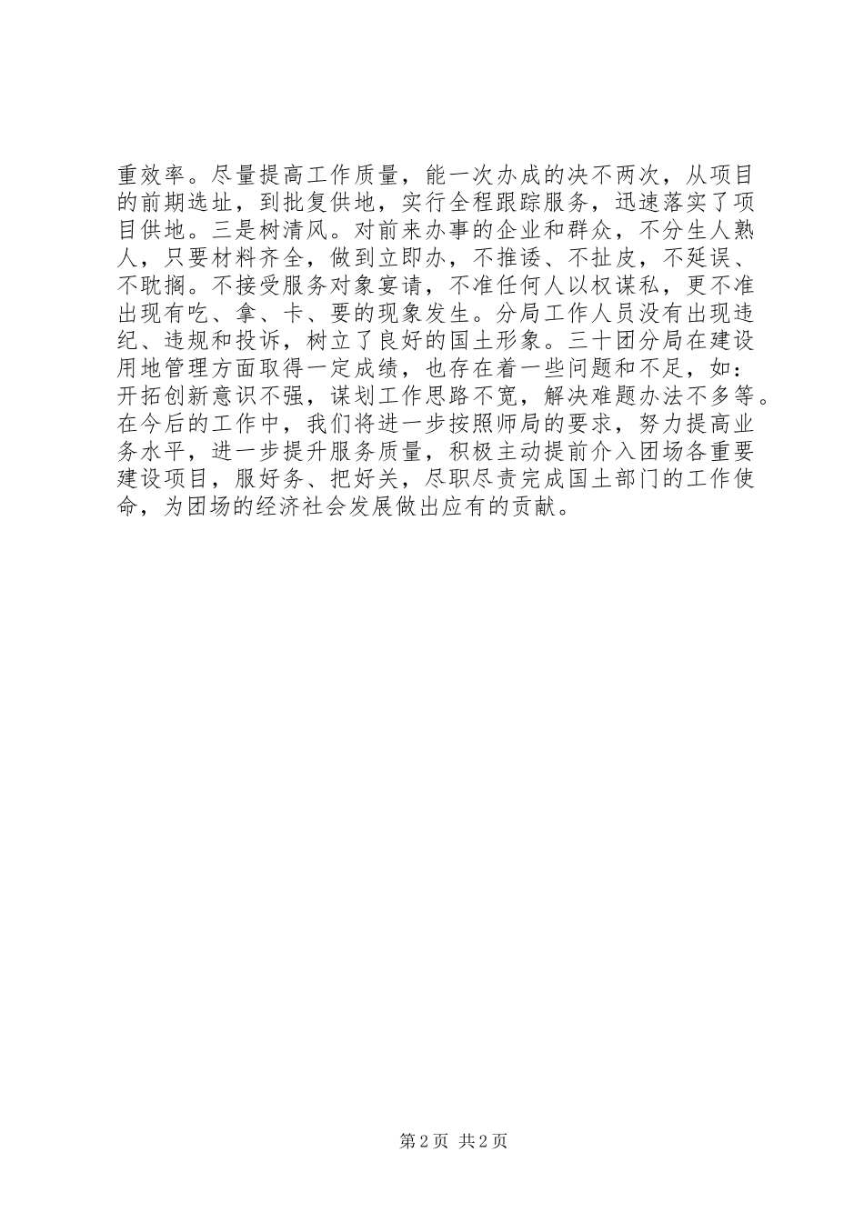 XX年国土局建设用地工作总结 _第2页