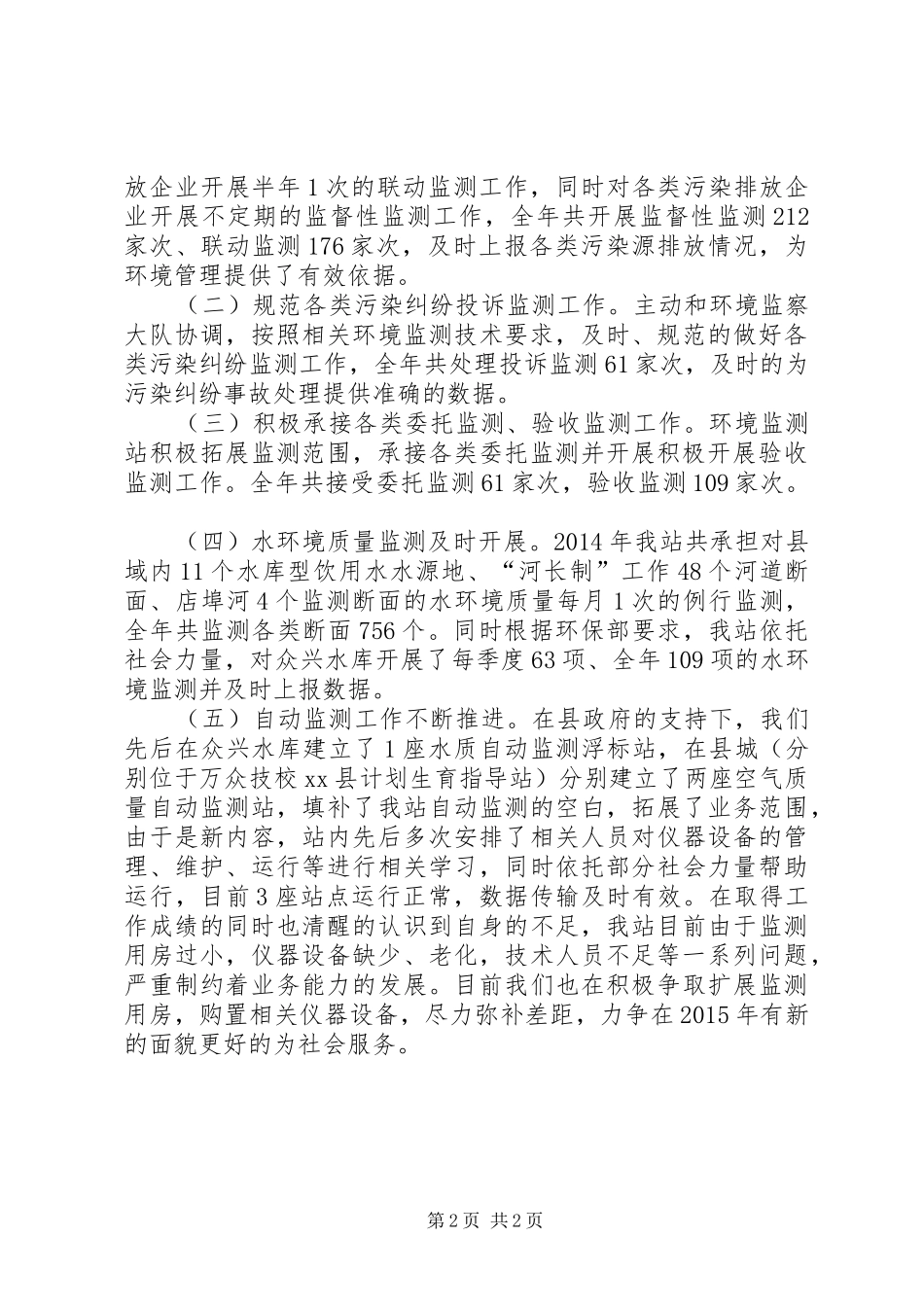 XX年环保局环境监测站工作总结 _第2页