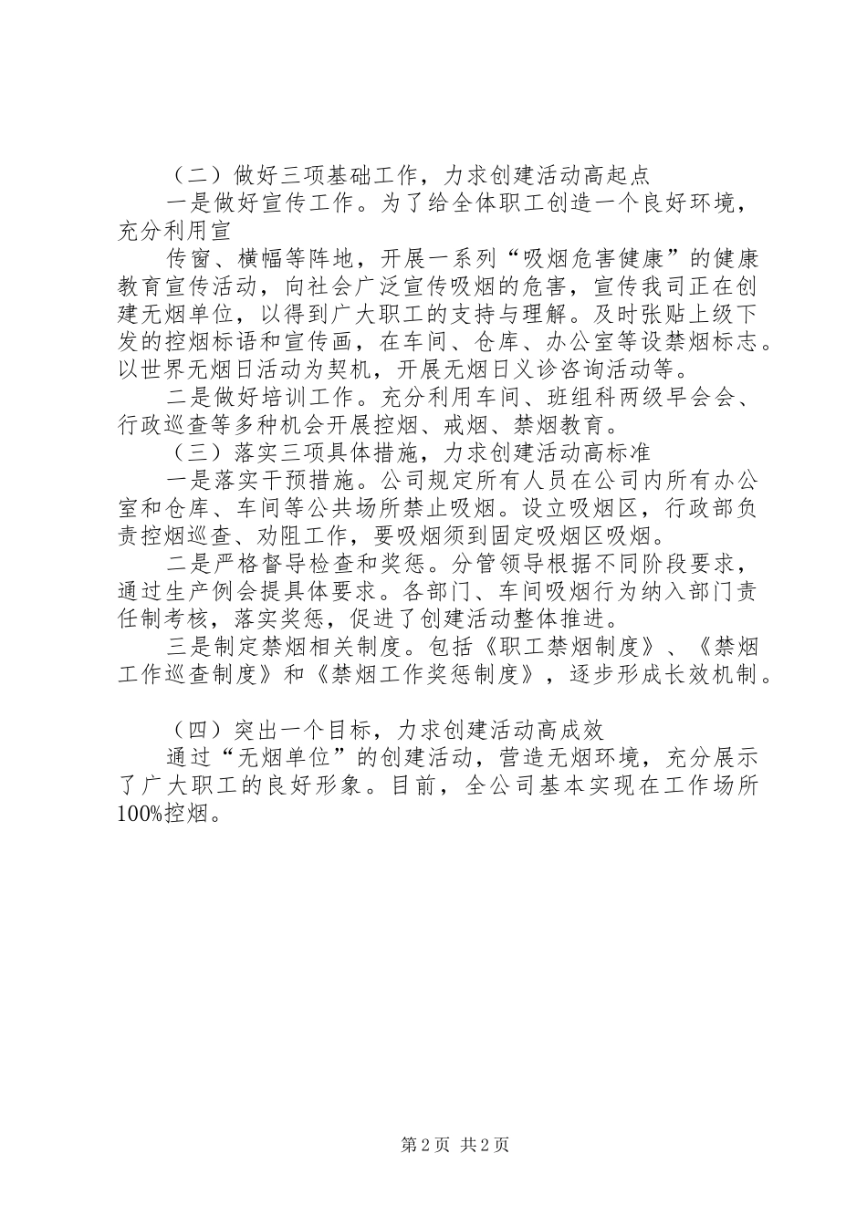 XX县区湘江小学无烟单位创建工作总结 _第2页