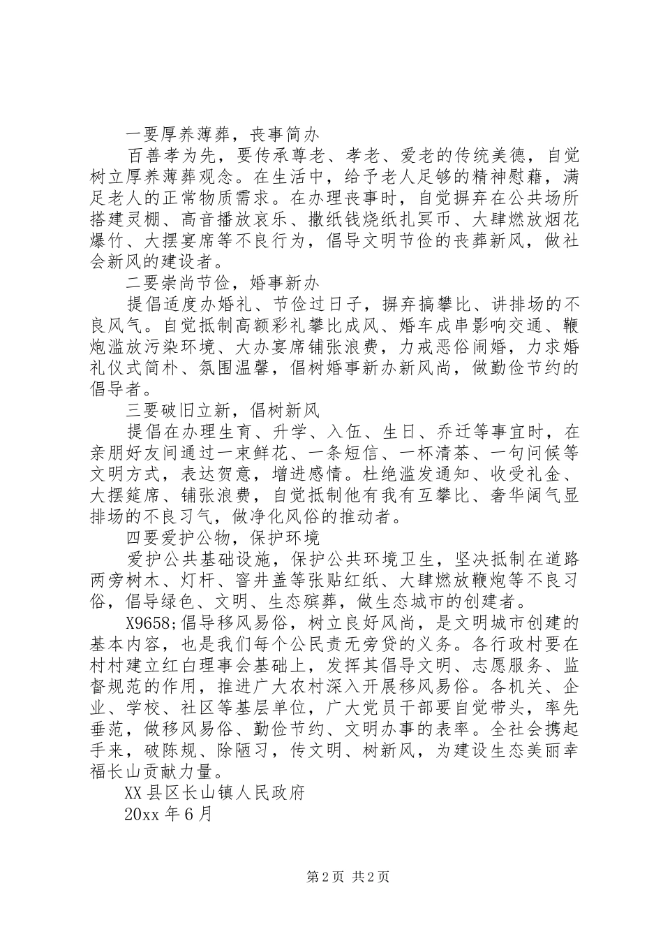 移风易俗倡议书【范文】_第2页