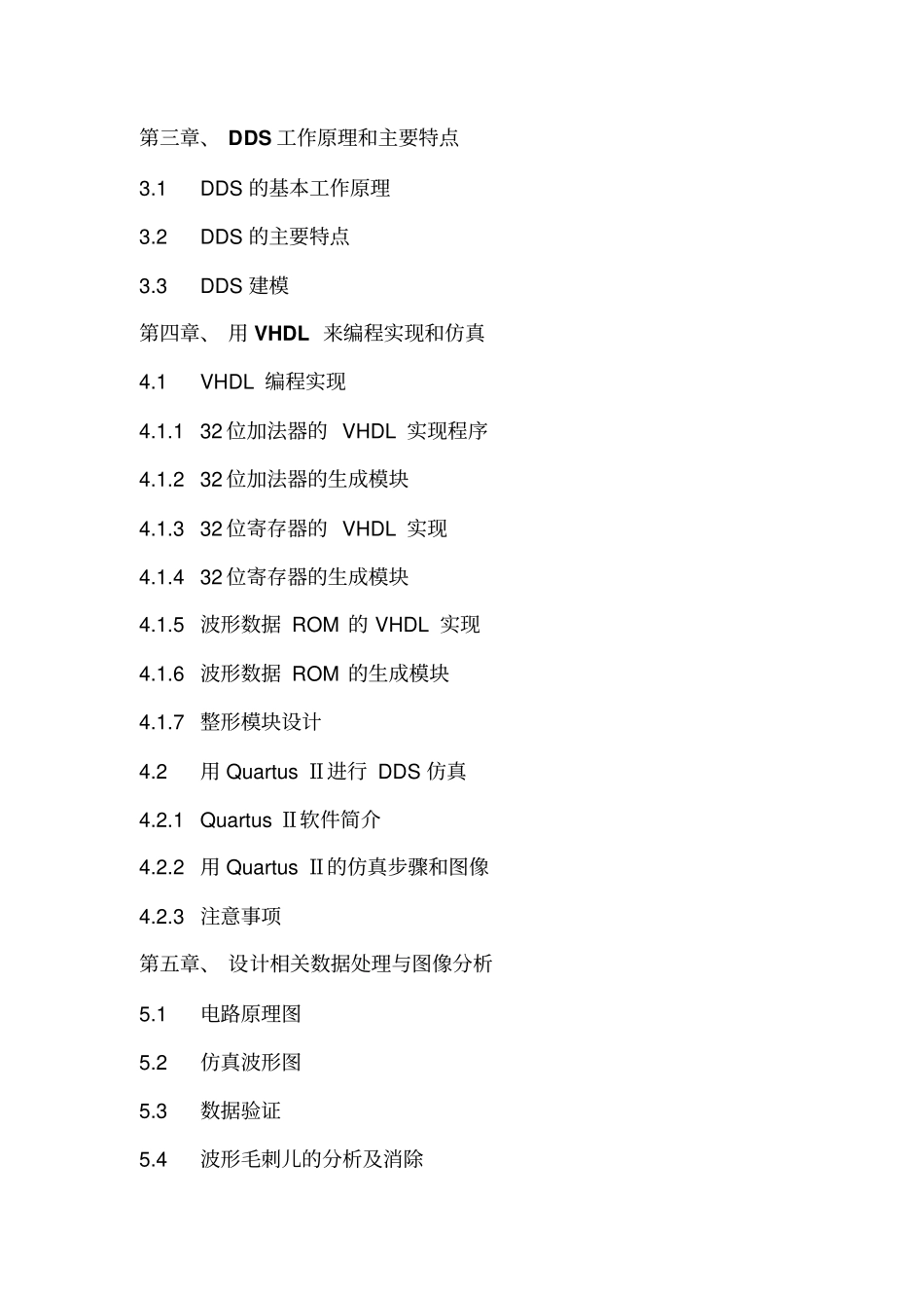 基于VHDL的DDS实现及仿真_第3页