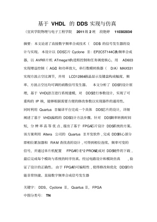基于VHDL的DDS实现及仿真