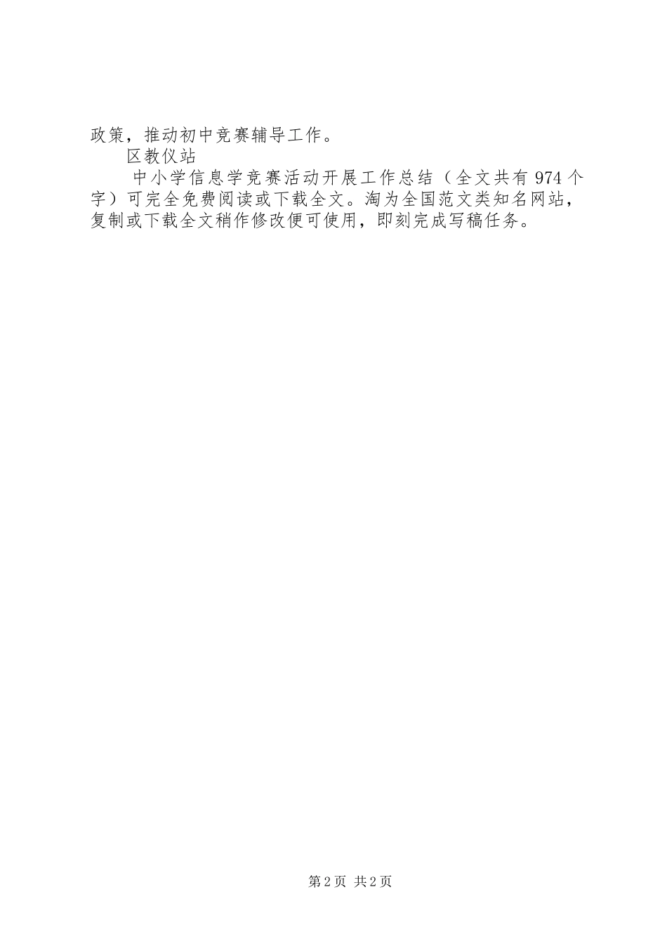 中小学信息学竞赛活动开展工作总结 _第2页