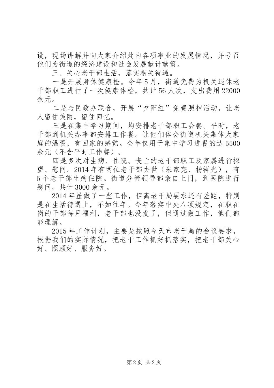 XX年街道老干工作总结 _第2页