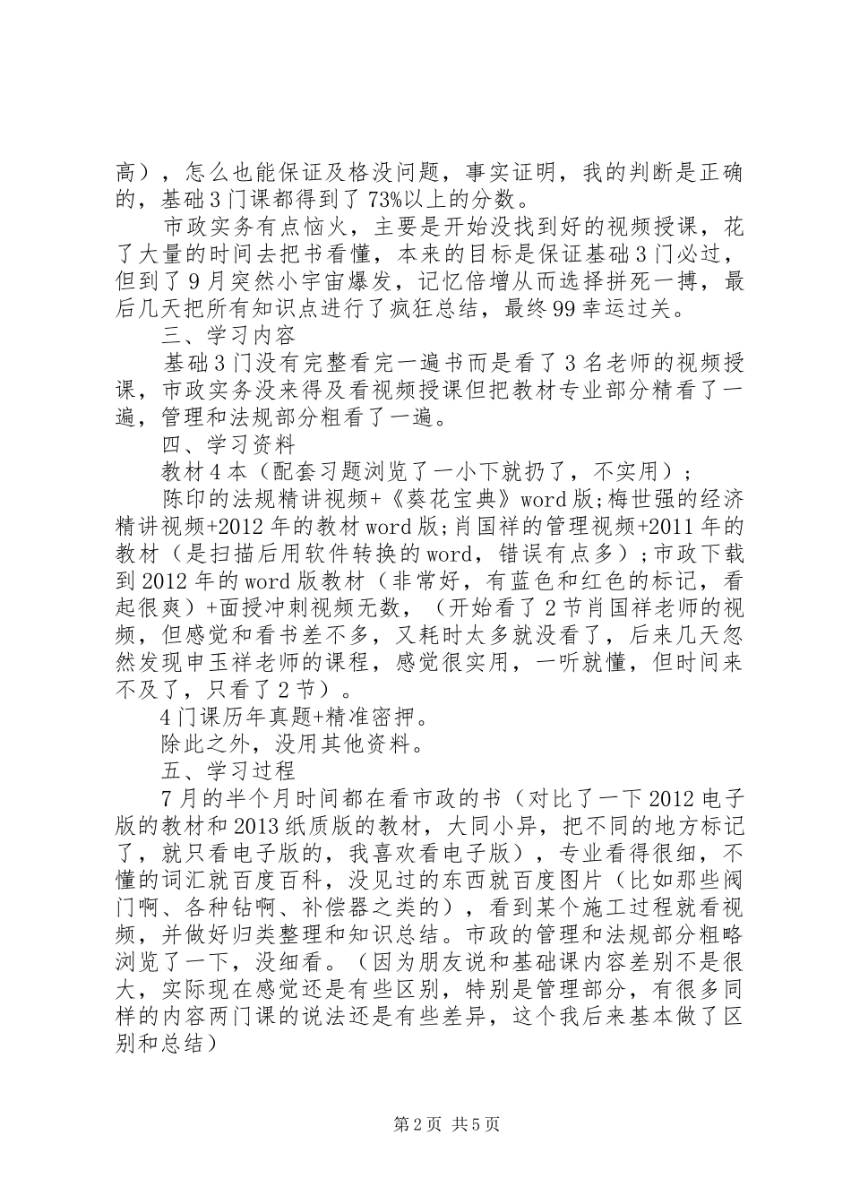 52天零基础一次性通过一建市政经验总结 _第2页