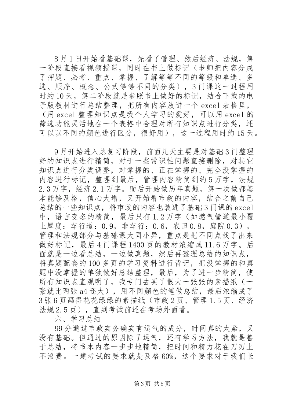 52天零基础一次性通过一建市政经验总结 _第3页