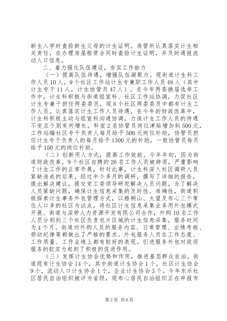 XX年街道计生科工作总结 _第2页