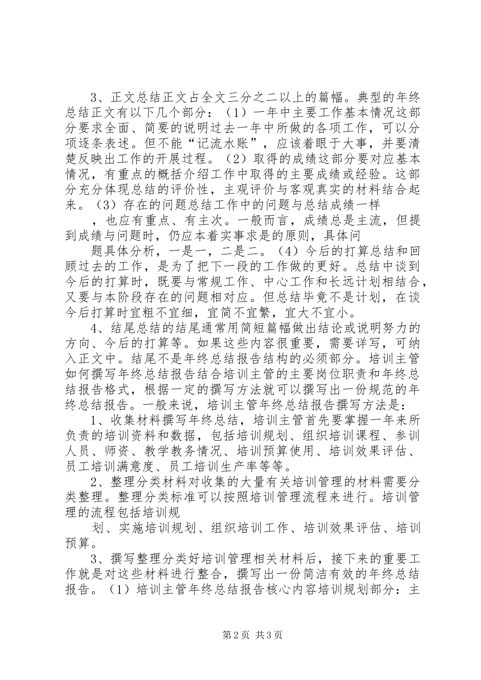 主管如何撰写年终总结报告 _第2页