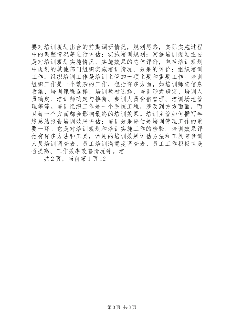 主管如何撰写年终总结报告 _第3页