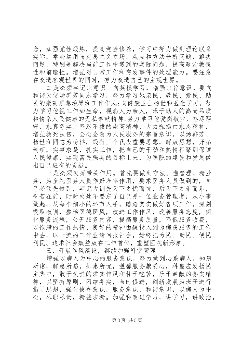 医生体会心得3篇_第3页