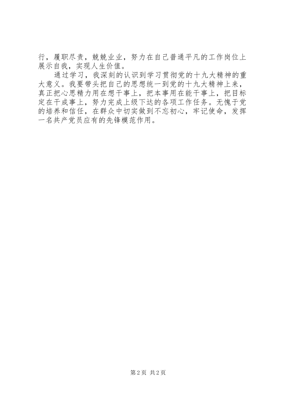 学习宣传贯彻党的十九大精神体会心得_第2页