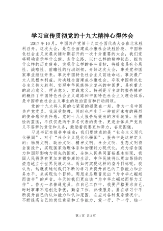 学习宣传贯彻党的十九大精神体会心得
