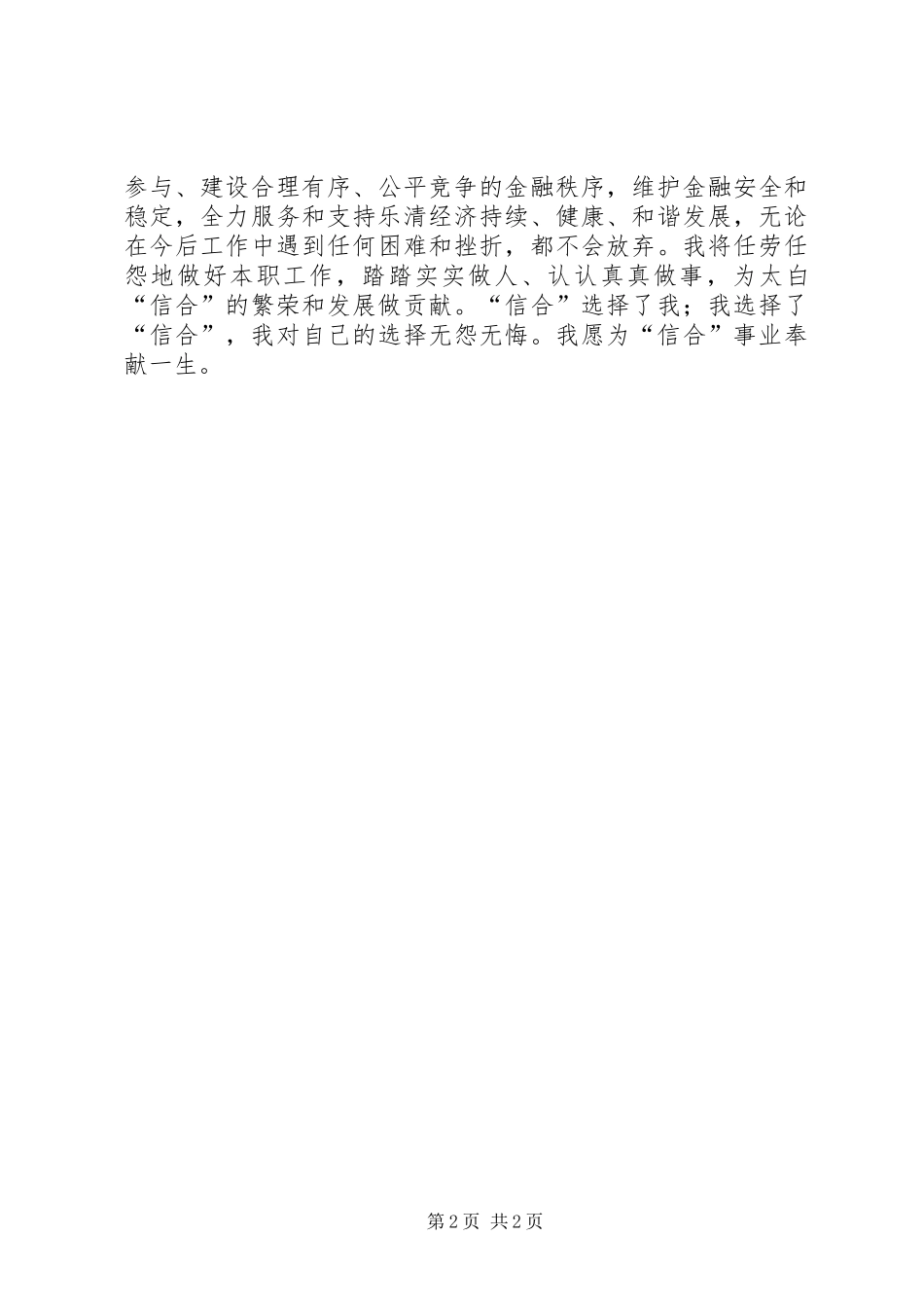 XX省农村信用社陕西信合依法合规经营学习体会心得_第2页