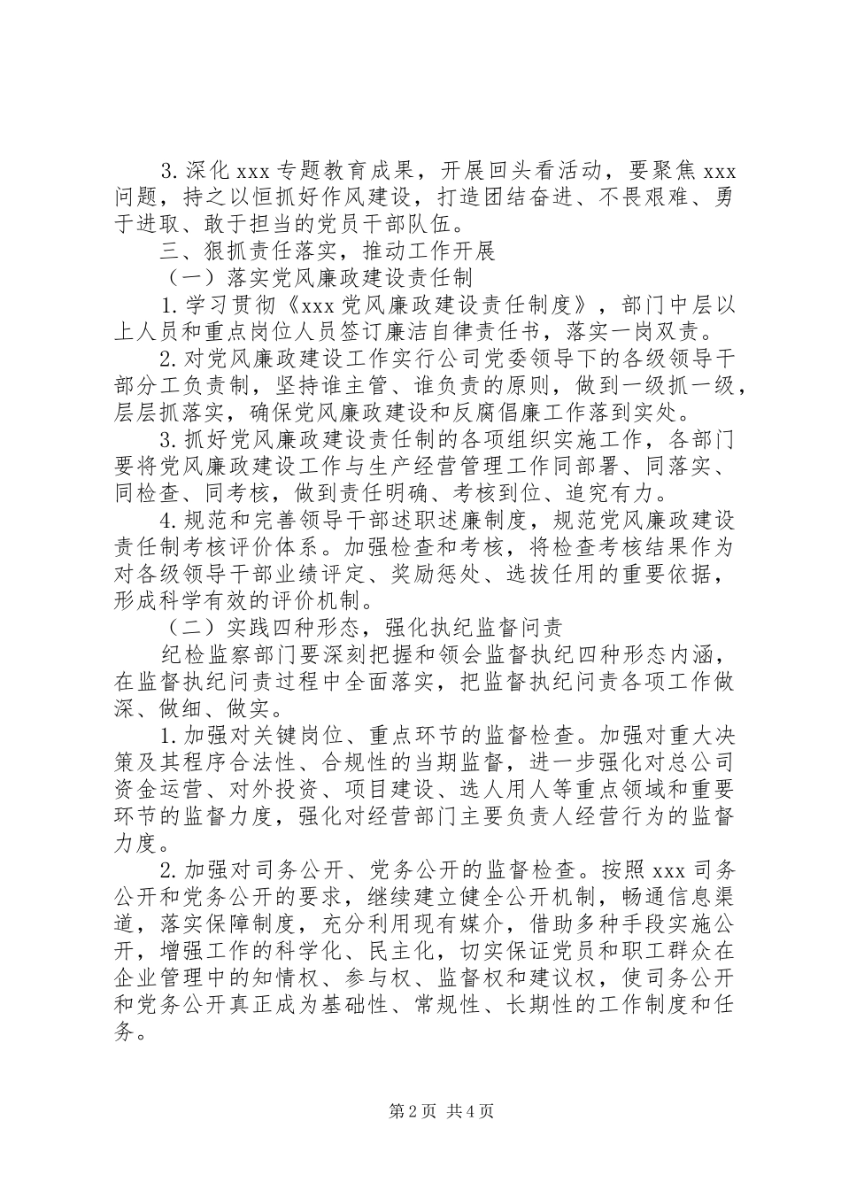 XX年党风廉政建设工作安排_第2页