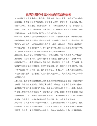 优秀的研究生毕业的自我鉴定参考 