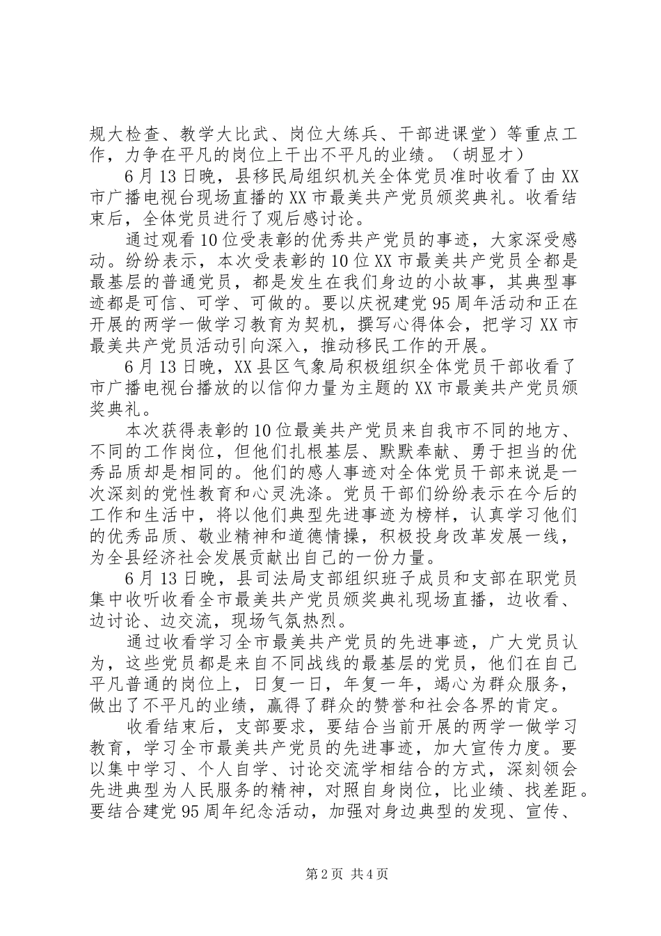 XX年XX市最美共产党员颁奖典礼体会心得_第2页