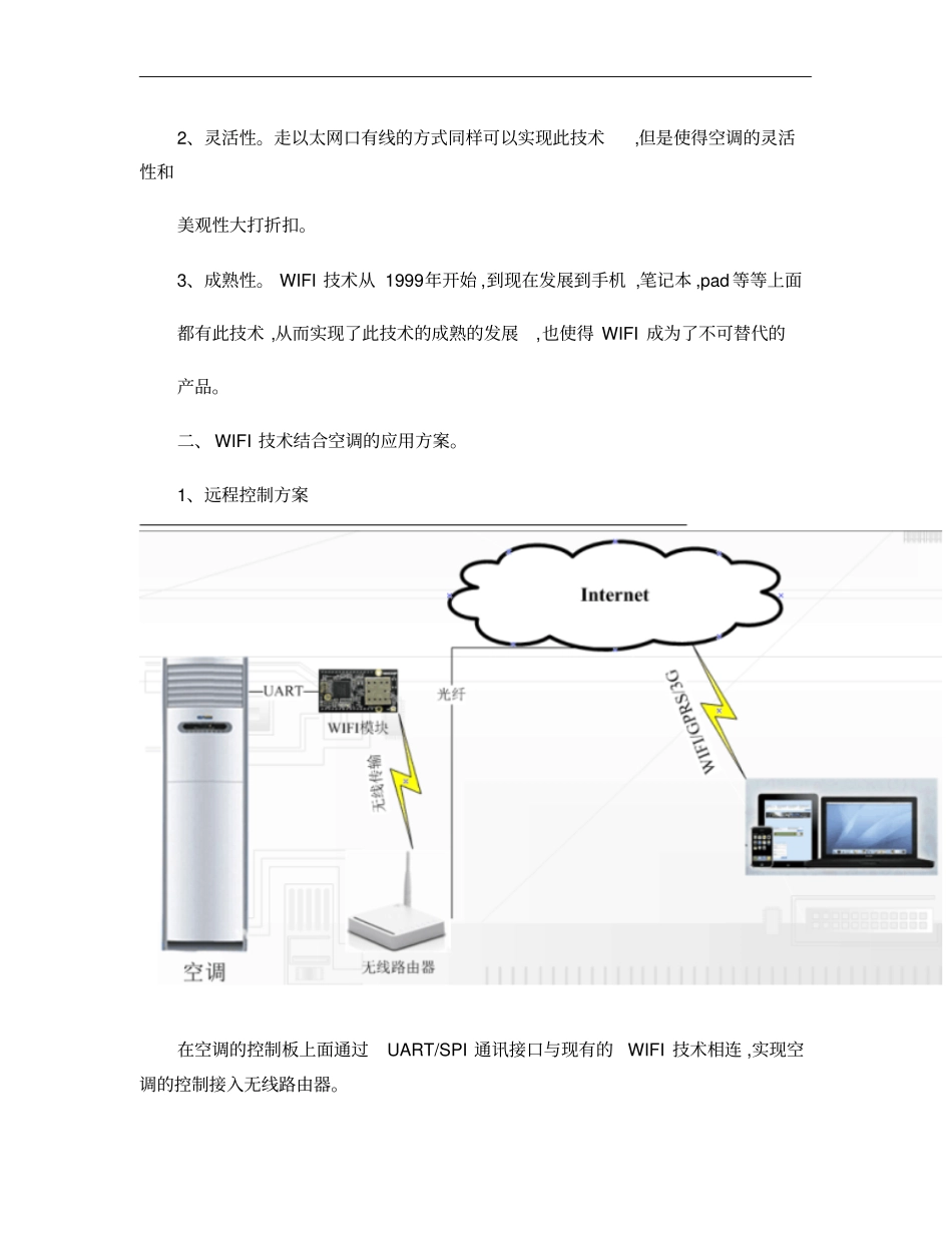 基于WIFI技术的物联网智能空调的应用方案概要_第2页