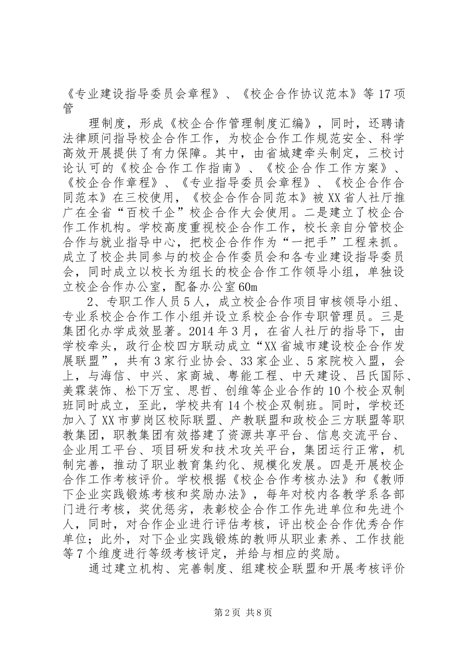 学校开展工学结合、校企合作工作总结 _第2页