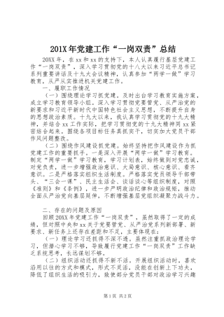 202X年党建工作“一岗双责”总结