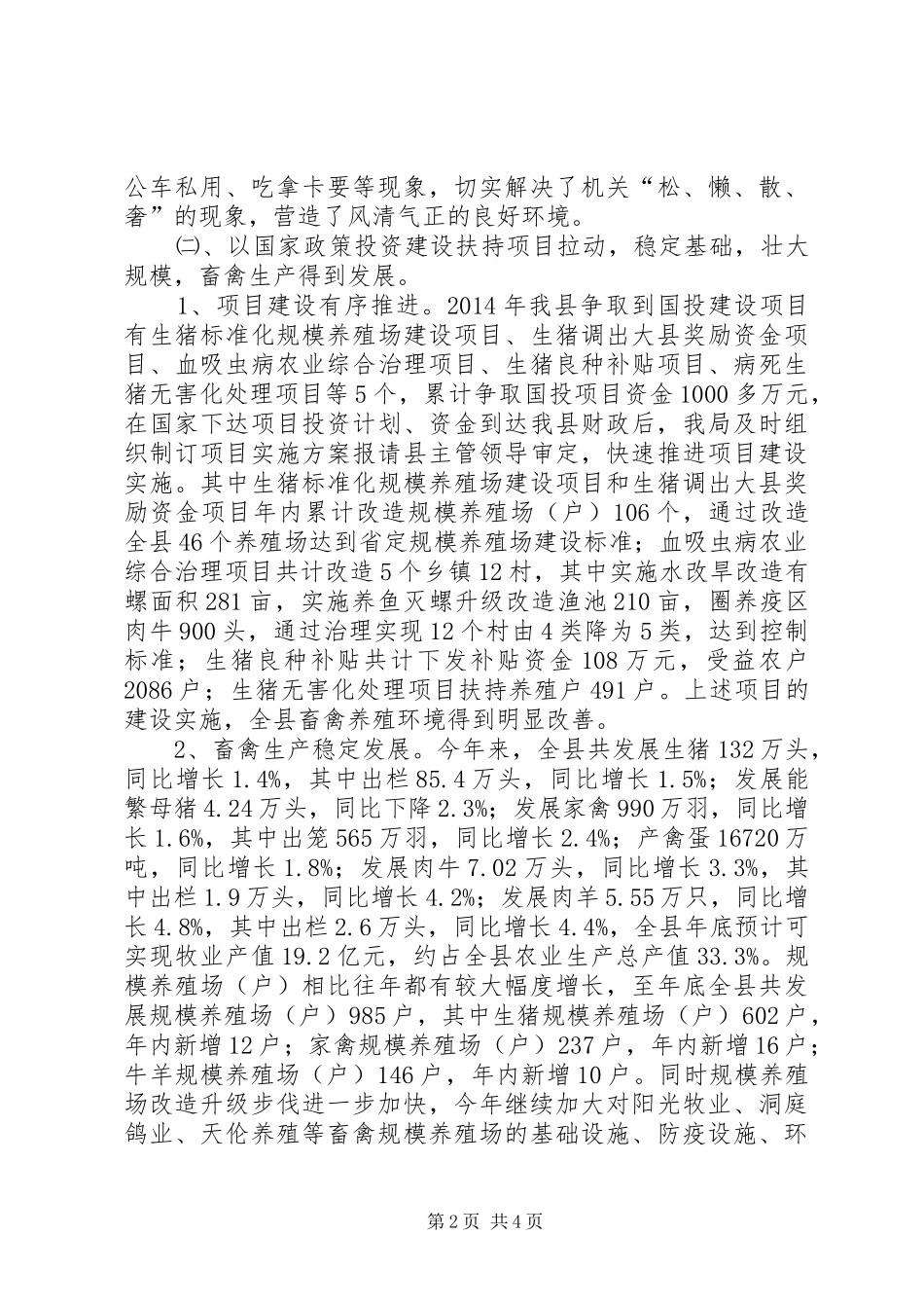 XX年畜牧局工作总结暨XX年工作设想 _第2页
