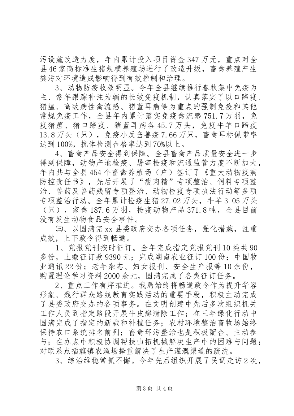 XX年畜牧局工作总结暨XX年工作设想 _第3页