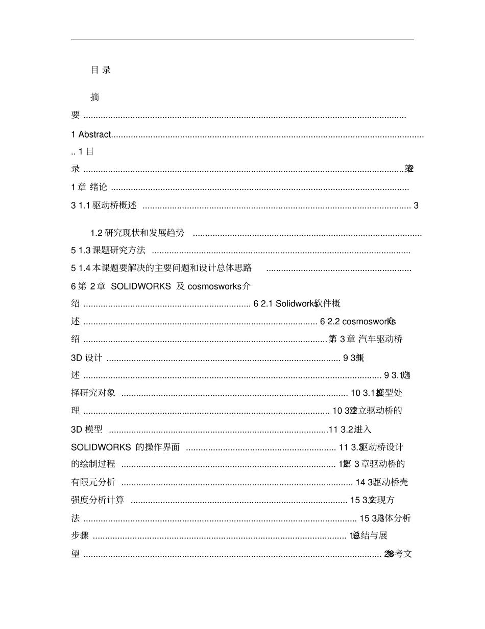 基于solidworks汽车驱动桥有限元分析概要_第3页