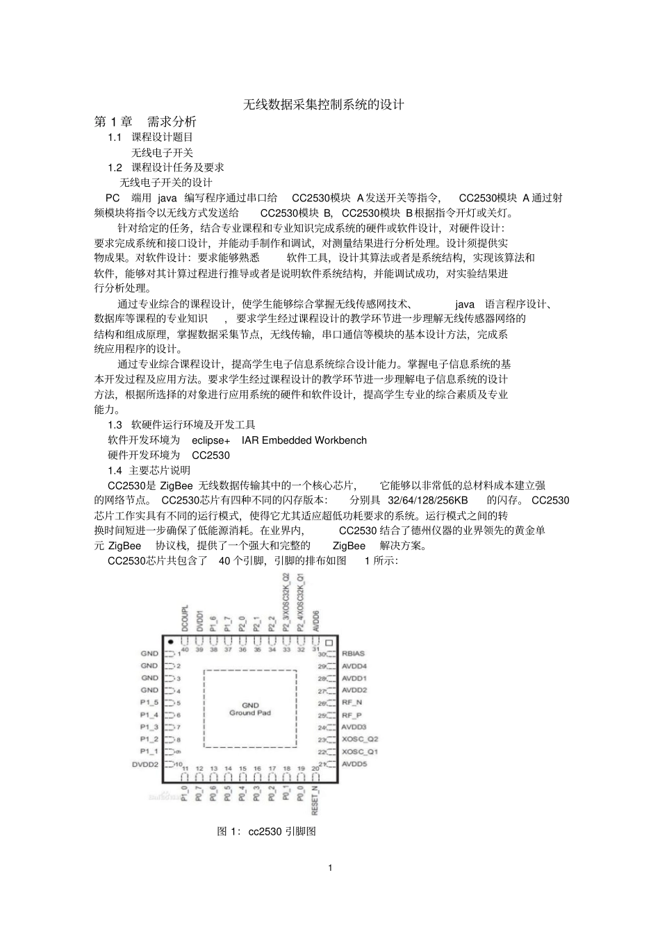 基于ZigBee的无线数据采集系统资料_第2页
