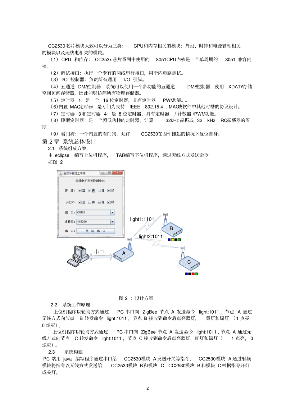 基于ZigBee的无线数据采集系统资料_第3页