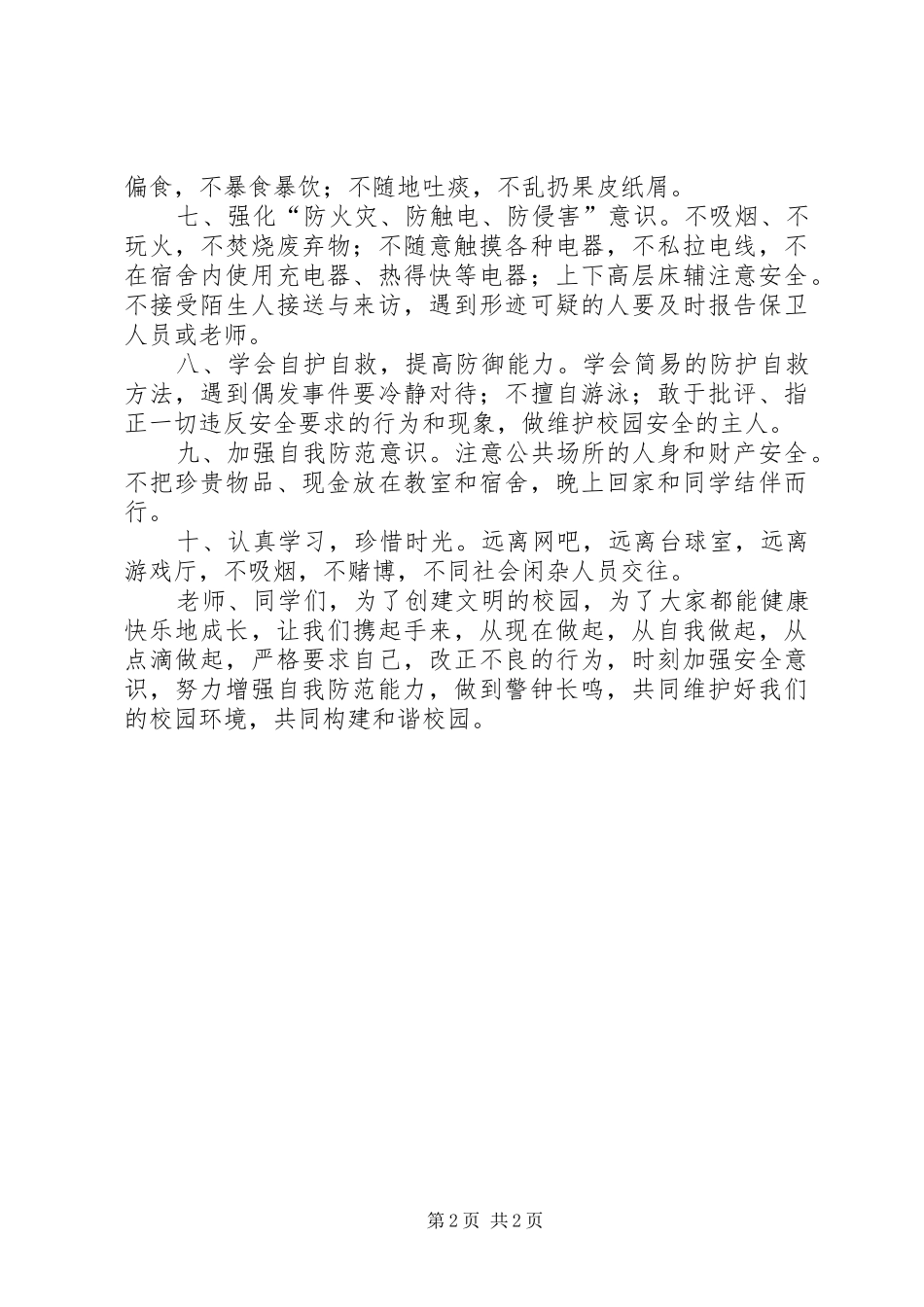 中小学安全教育日倡议书_第2页