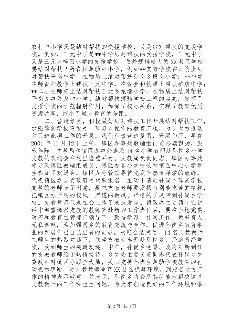 学校结对帮扶总结 _第2页