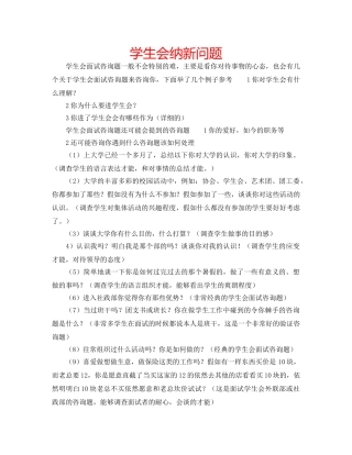 学生会纳新问题 