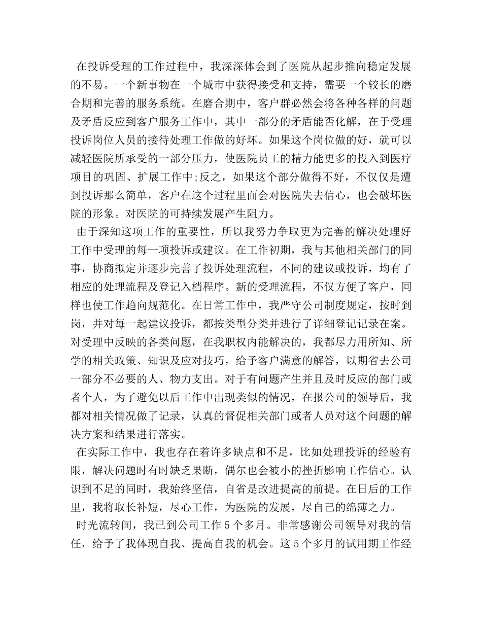 医药销售心得 _第3页