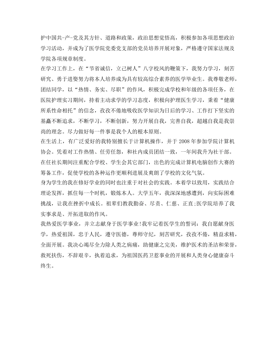 医学院学生自我鉴定参考 _第2页