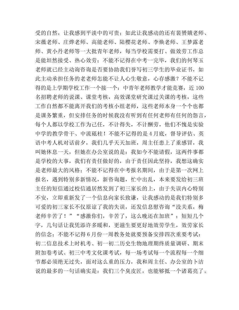 新学期教师大会参考演讲稿 _第2页