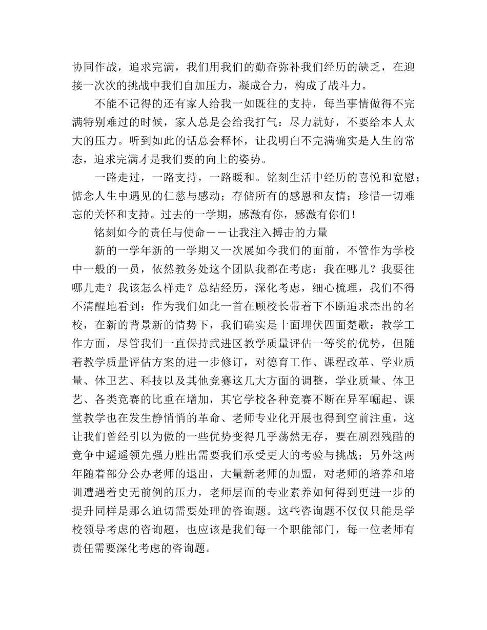 新学期教师大会参考演讲稿 _第3页