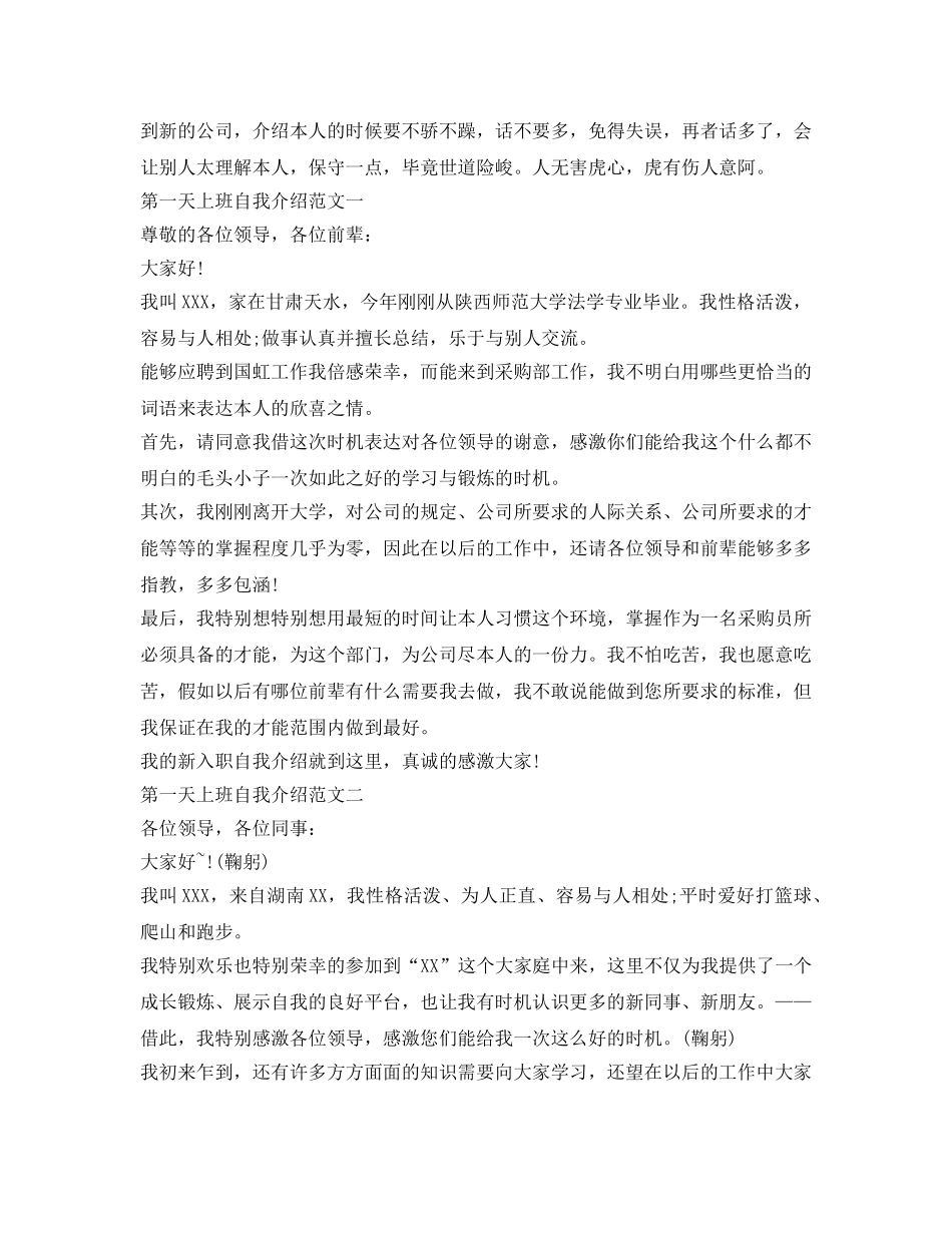 新员工第一天上班怎样做好自我介绍参考 _第2页