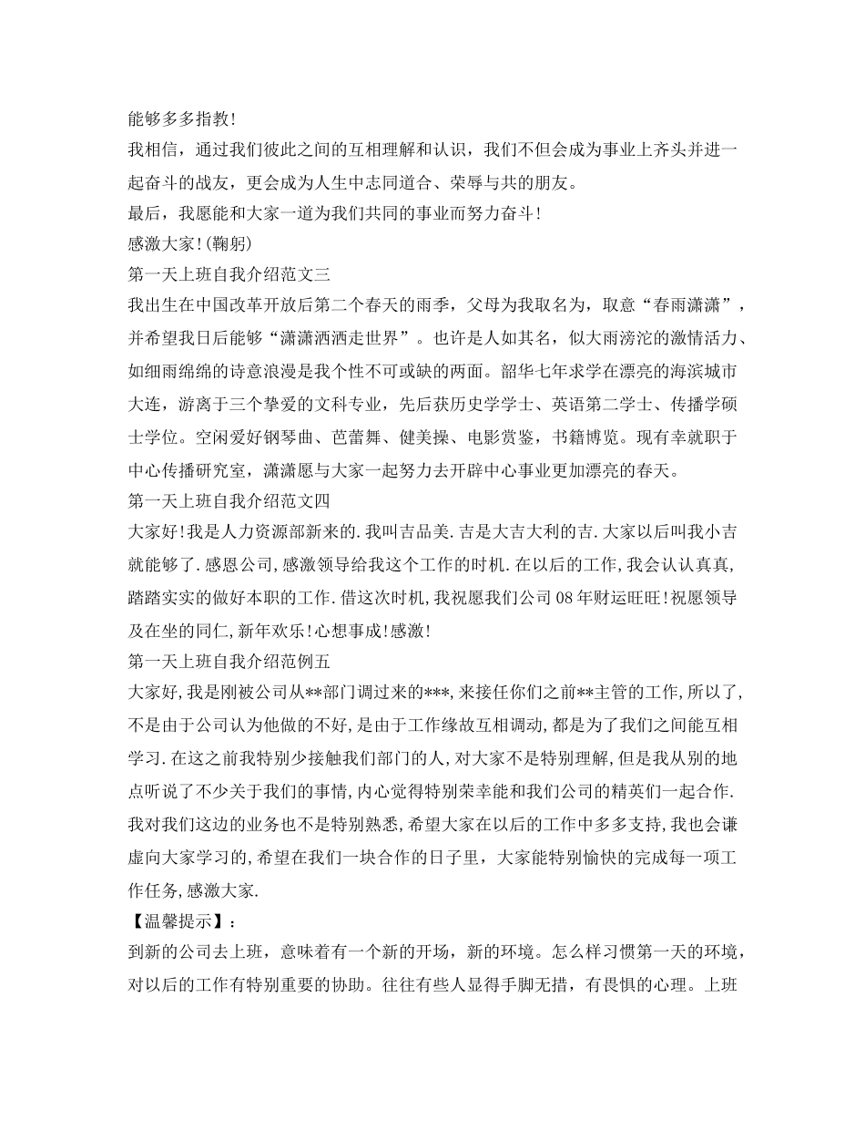 新员工第一天上班怎样做好自我介绍参考 _第3页