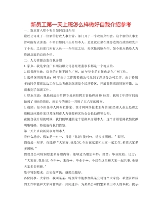 新员工第一天上班怎样做好自我介绍参考 