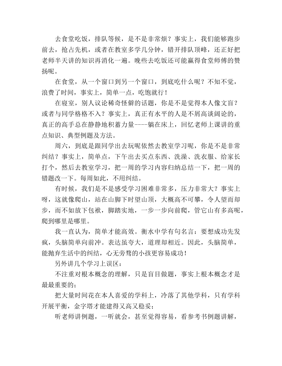 优秀教师：简单才高效参考演讲稿 _第2页