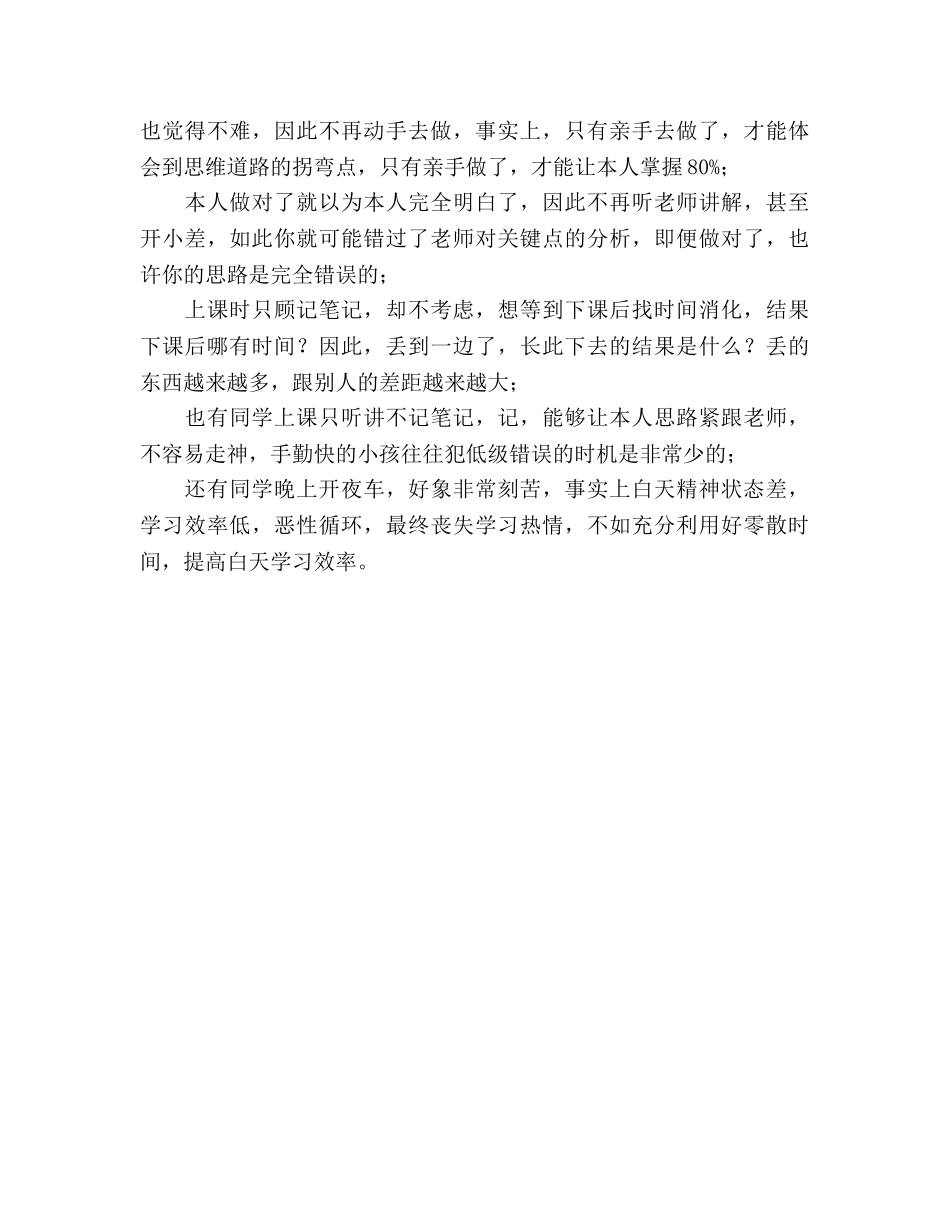 优秀教师：简单才高效参考演讲稿 _第3页