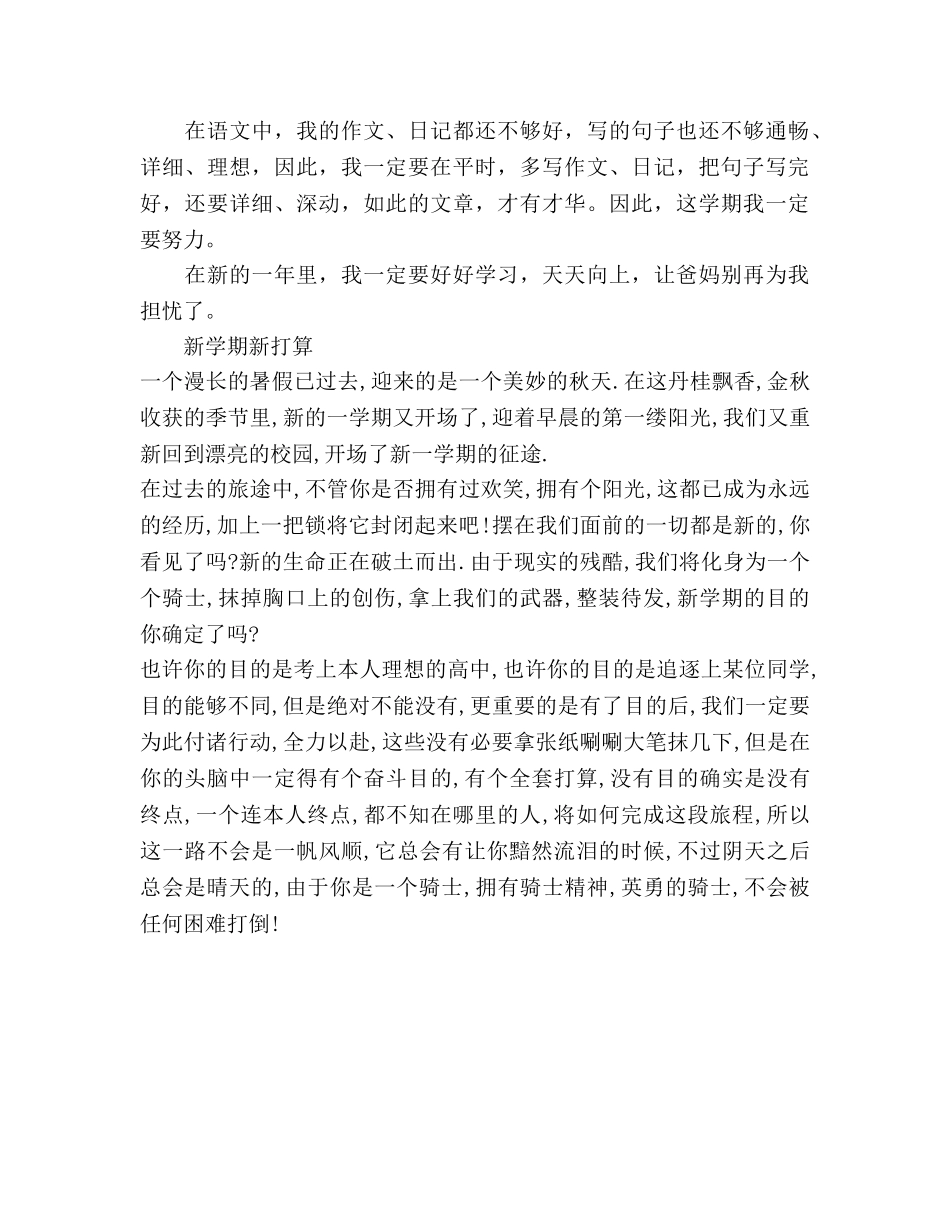 新学期学校工作参考计划 _第2页