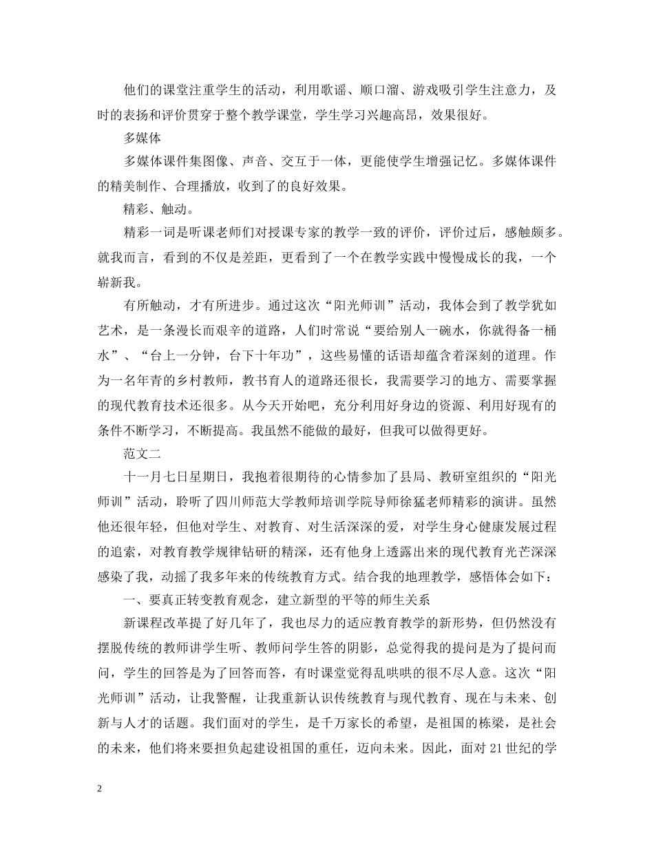 阳光教育学习心得体会 _第2页